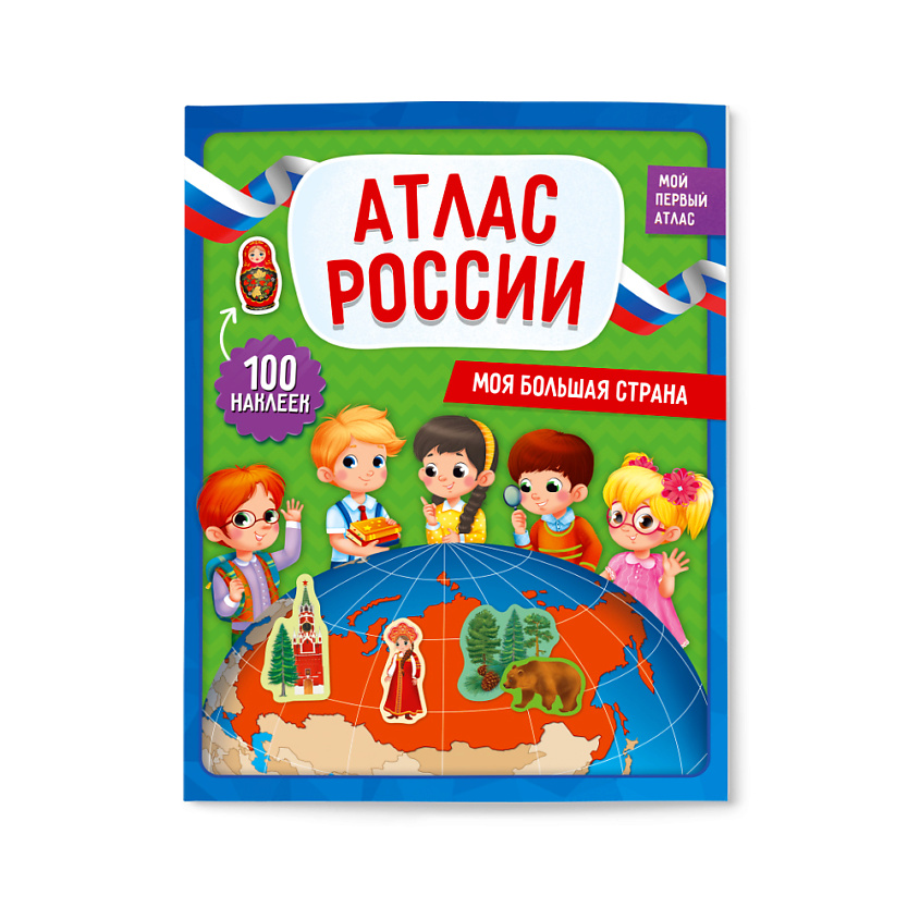Изображение товара ГЕОДОМ Мой первый атлас с наклейками Моя большая страна, 1 шт.