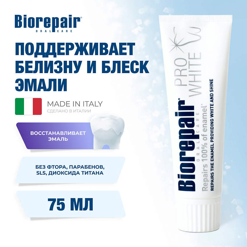 Изображение товара BIOREPAIR Зубная паста "Сохраняющая белизну" Pro White, 75 мл