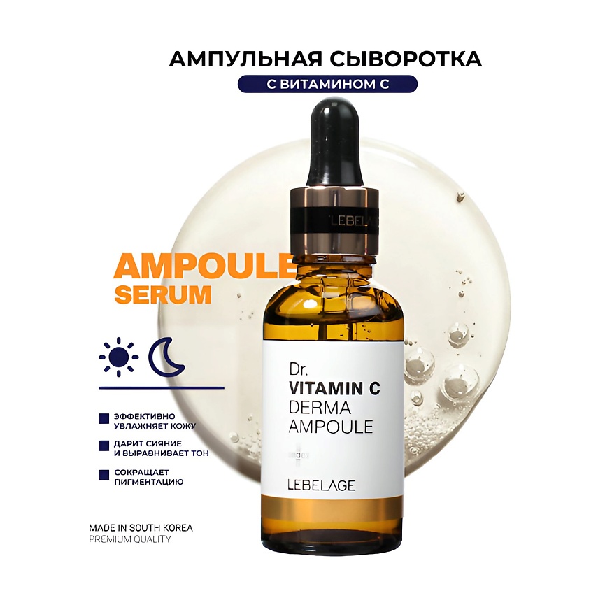 Изображение товара LEBELAGE Ампульная сыворотка для лица с Витамином С 30 мл