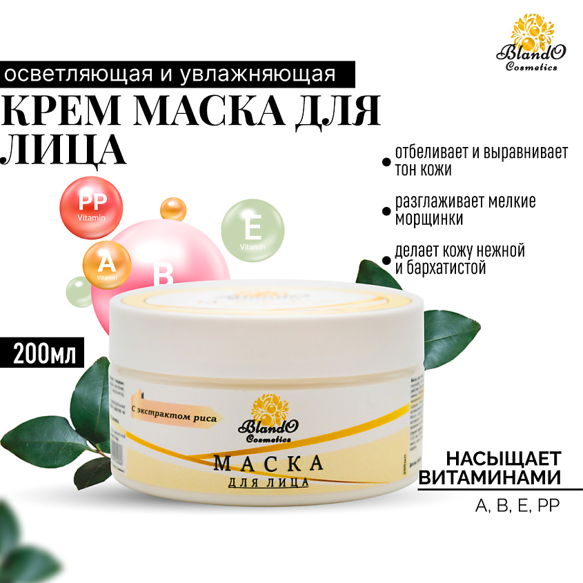 Изображение товара Маска для лица с экстрактом риса от Blando Cosmetics 200 мл