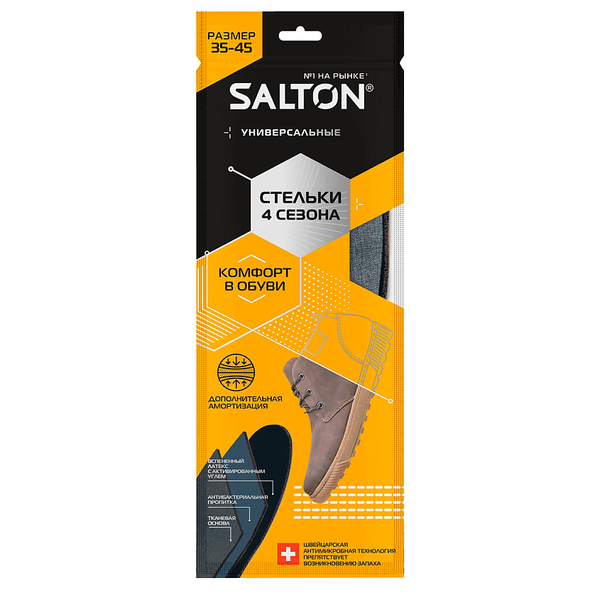 Изображение товара Стельки для обуви SALTON 4 сезона размер 44 универсальные комфорты