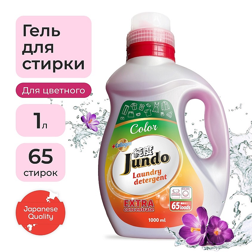 Изображение товара JUNDO Premium Color Гель для стирки цветного белья, концентрат, с лейкой, жидкий порошок, 1000 мл