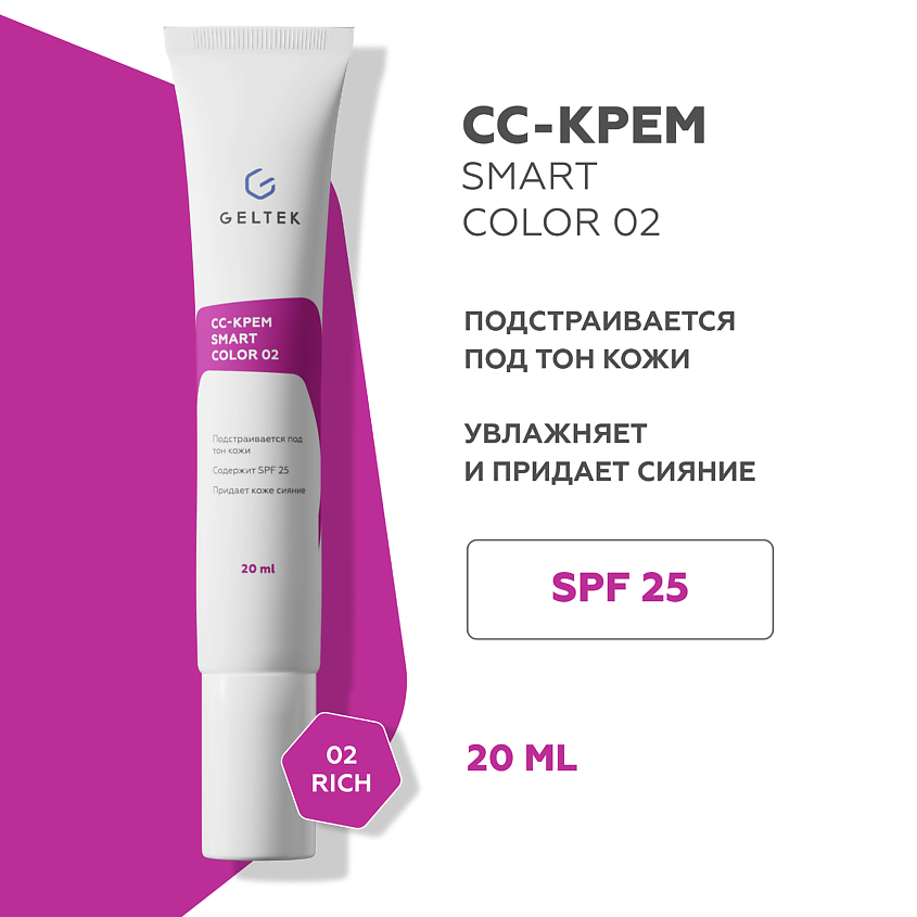Изображение товара ГЕЛЬТЕК CCS-крем Smart Color тон 2 SPF 25 универсальный для лица