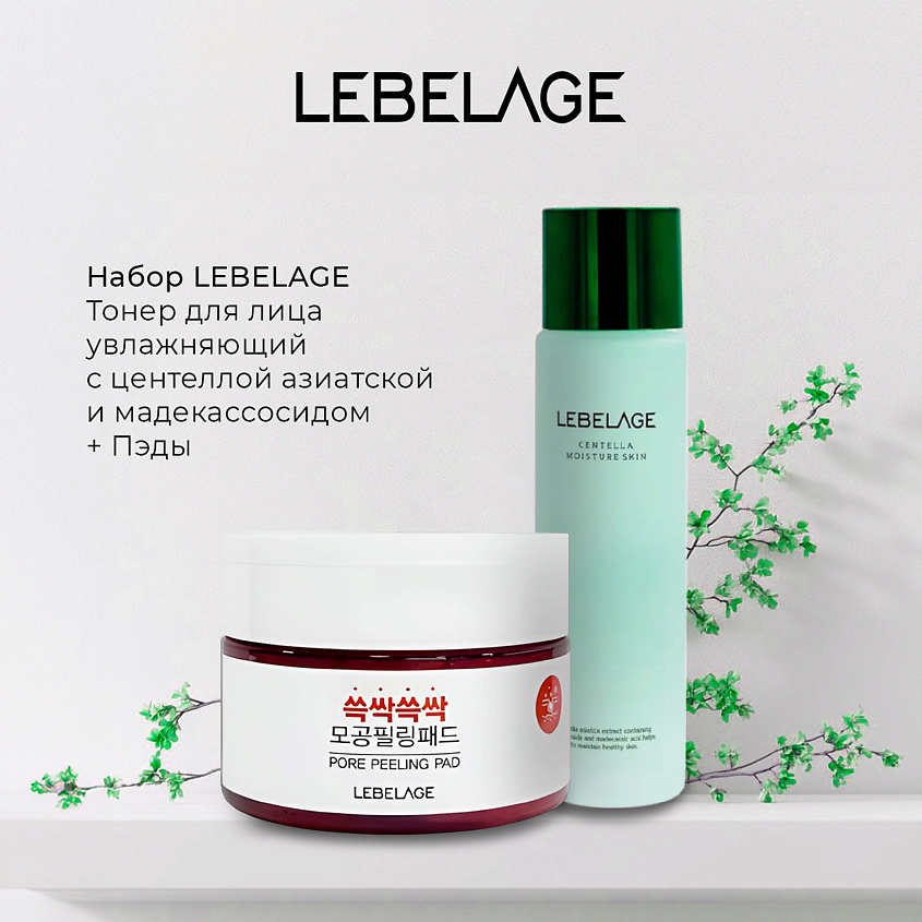 Изображение товара LEBELAGE Тонер для лица увлажняющий с центеллой азиатской и мадекассосидом + Пэды, 1 шт.