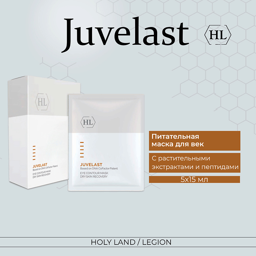 Изображение товара HOLY LAND Juvelast Eye Contour Mask маска для глаз гелевая 20 мл