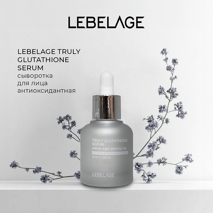 Изображение товара LEBELAGE Сыворотка с глутатионом для выравнивания тона TRULY GLUTATHIONE SERUM, 35 мл