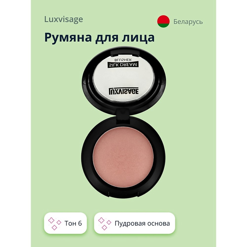 Изображение товара LUXVISAGE Румяна для лица SILK DREAM тон 6 натуральный эффект