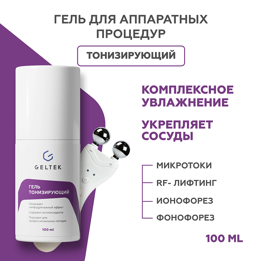 Изображение товара ГЕЛЬТЕК Гель косметический гидратирующий тонизирующий, 100 мл