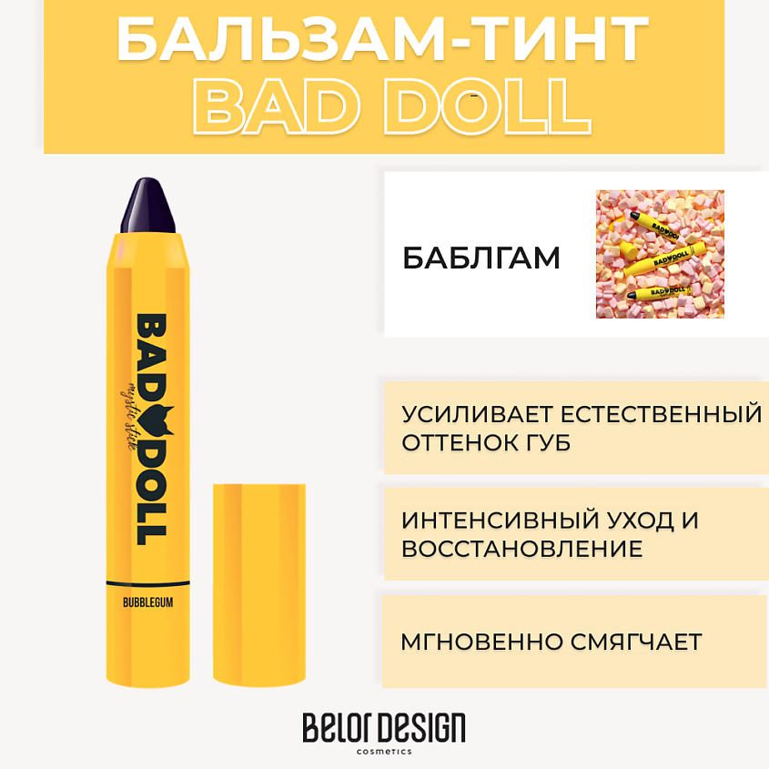 Изображение товара BELOR DESIGN Бальзам-тинт для губ BAD DOLL, Баблгам