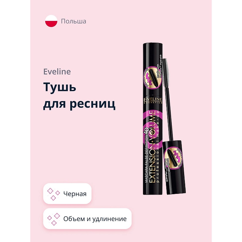 Изображение товара EVELINE Тушь для ресниц EXTENSION VOLUME объем и удлинение, черная