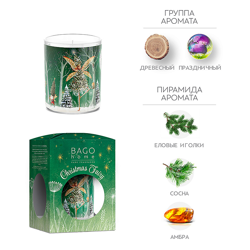 Изображение товара BAGO HOME Фея рождества Ароматическая свеча в стекле, 132 г