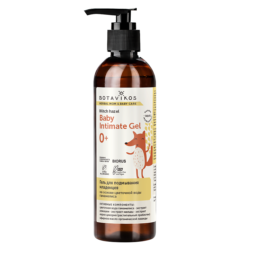 Изображение товара Молочко для тела младенцев с натуральными компонентами BOTAVIKOS 200 мл