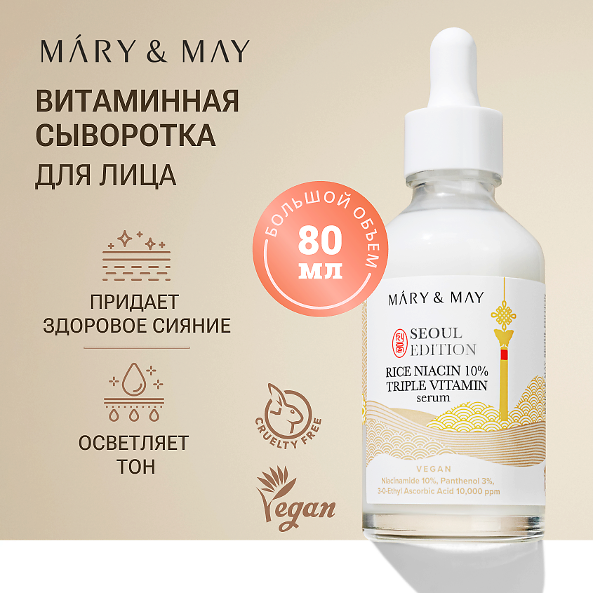 Изображение товара MARY&MAY Сыворотка для лица с ниацинамидом и витамином С, 80 мл
