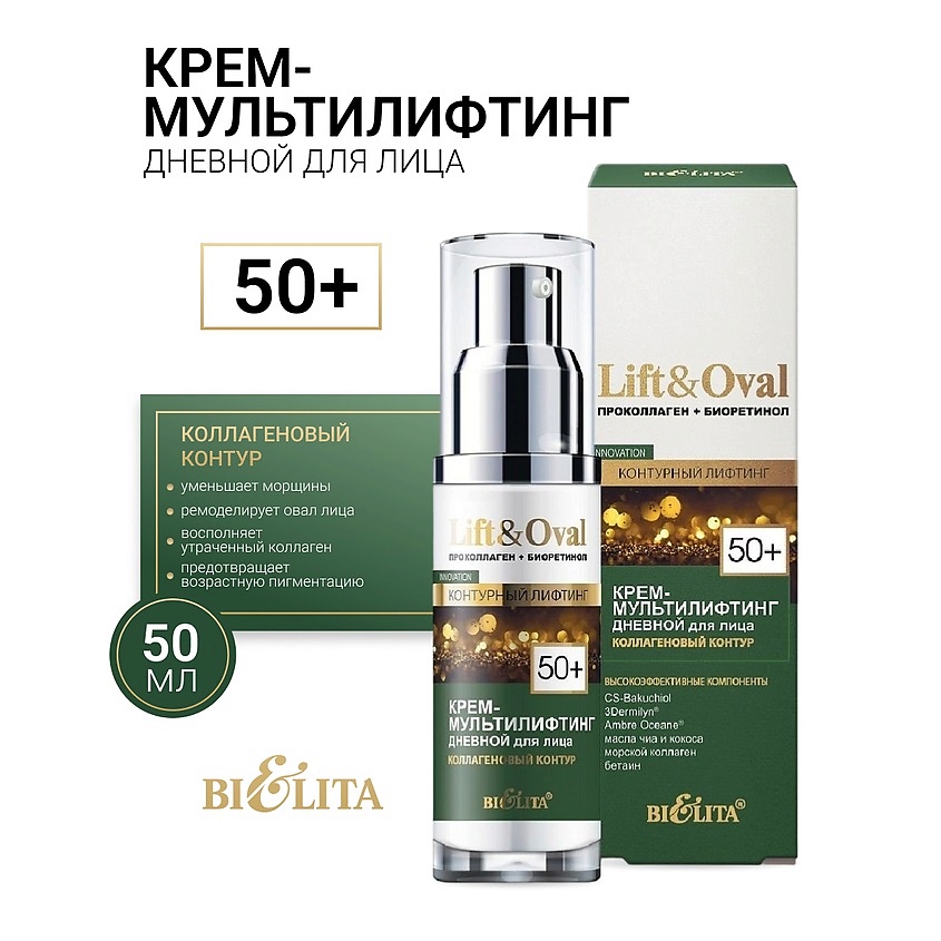 Изображение товара БЕЛИТА Крем-мультилифтинг дневной для лица +50 Проколлаген+Биоретинол Lift&Oval, 50 мл
