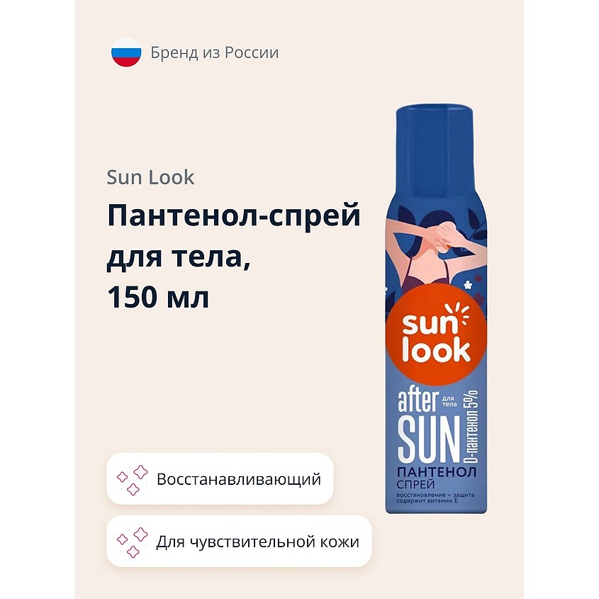 Изображение товара SUN LOOK Пантенол-спрей для тела, 150 мл