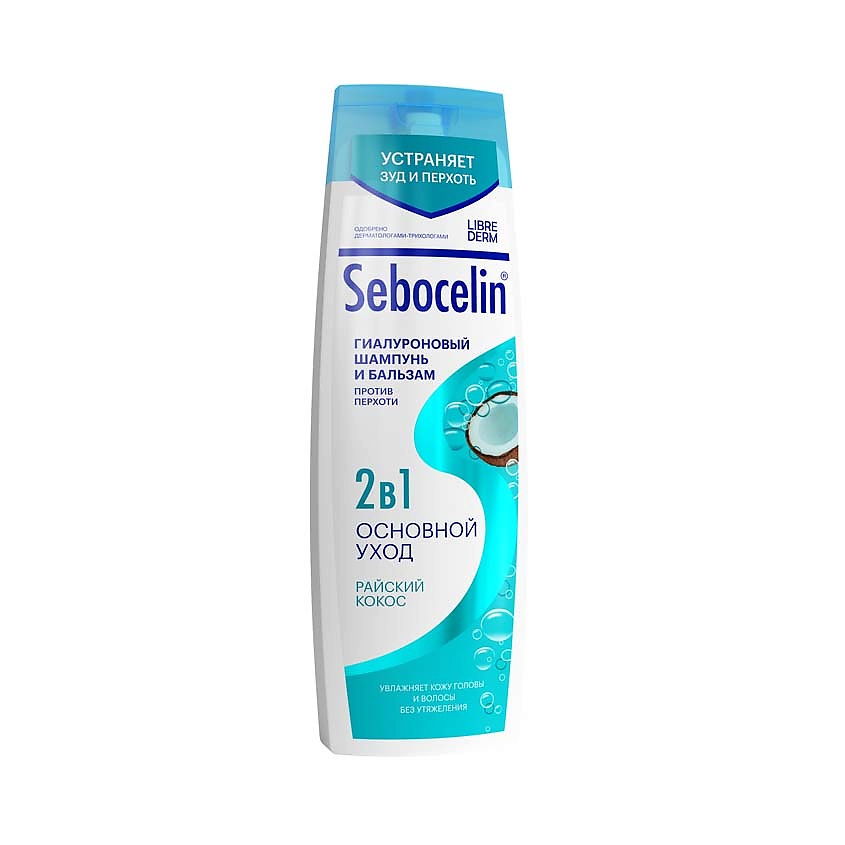 Изображение товара SEBOCELIN Шампунь и бальзам 2 в 1 гиалуроновый против перхоти Райский кокос, 400 мл