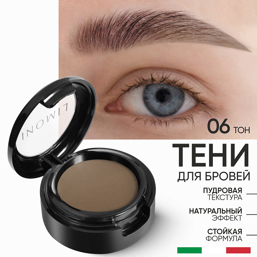 Изображение товара Тени для бровей Eyebrow Shadows LIMONI тон 06 профессиональный макияж
