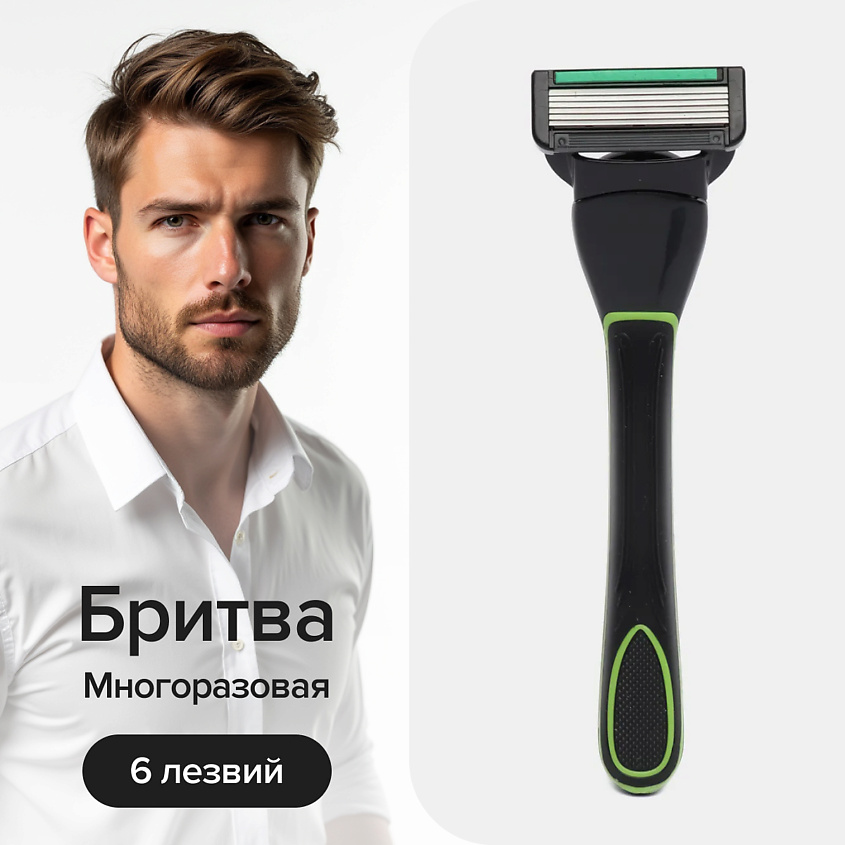 Изображение товара GOODMAX Бритва для мужчин многоразовая GOODMAX 2 кассеты с 6 лезвиями, 6 лезвий; 2 сменные кассеты; 1 станок