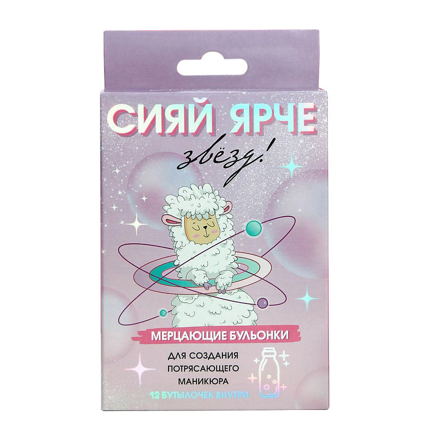 Изображение товара BEAUTY FOX Набор бульонок для декора ногтей «Сияй ярче звезд!», 12 цветов, 1 шт.