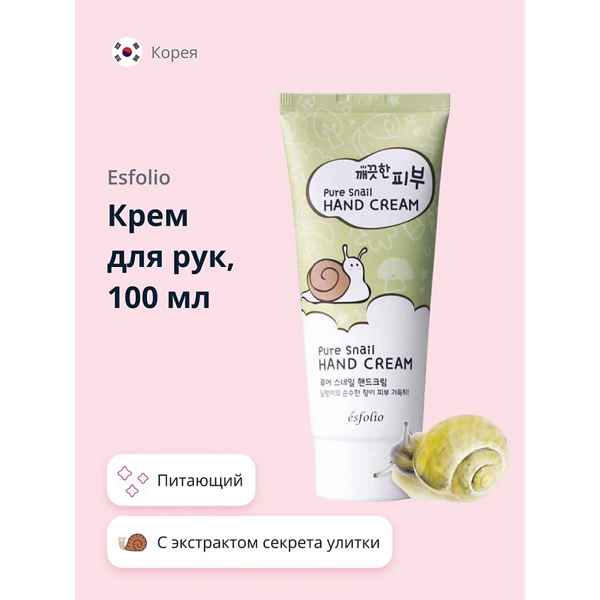 Изображение товара ESFOLIO Крем для рук с экстрактом секрета улитки, 100 мл