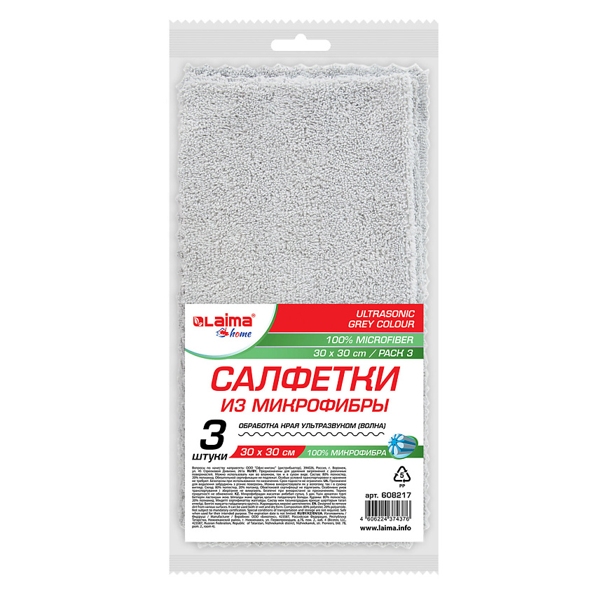 Изображение товара LAIMA Салфетки из микрофибры ULTRASONIC GREY COLOUR PACK 3 HOME, 3 шт.