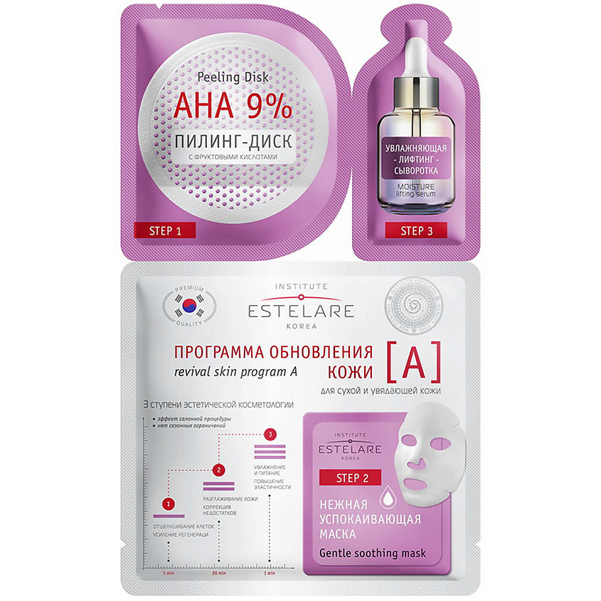 Изображение товара INSTITUTE ESTELARE Программа обновления кожи А для сухой и увядающей кожи, 28 г
