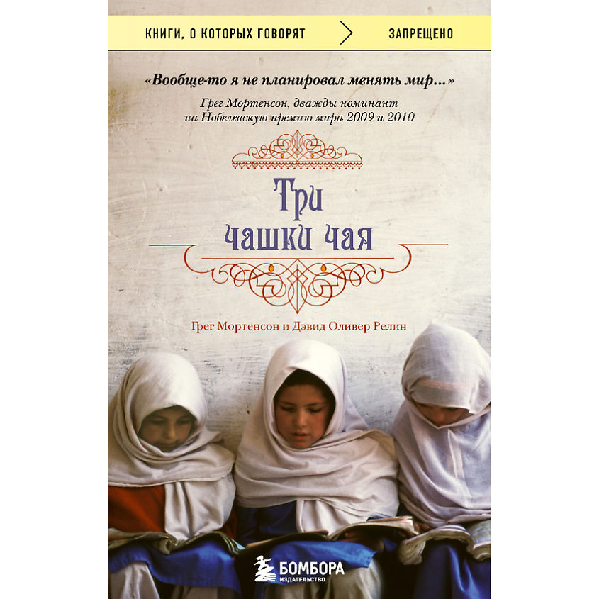 Изображение товара ЭКСМО Три чашки чая 16+, 1 шт.