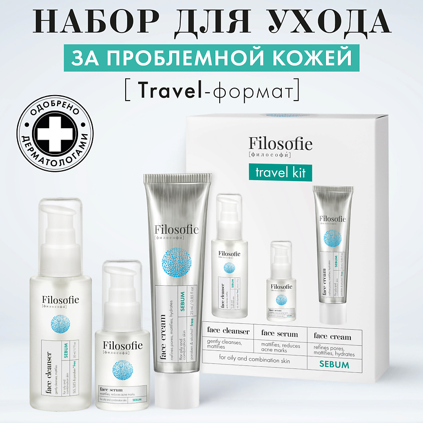 Изображение товара FILOSOFIE Набор средств для жирной и комбинированной кожи Sebum travel kit, 1 шт.