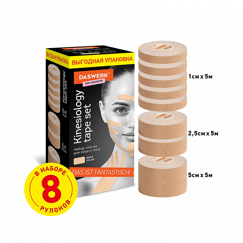 Изображение товара DASWERK Набор кинезио тейпов для лица и тела, лифтинг эффект, 8 шт.