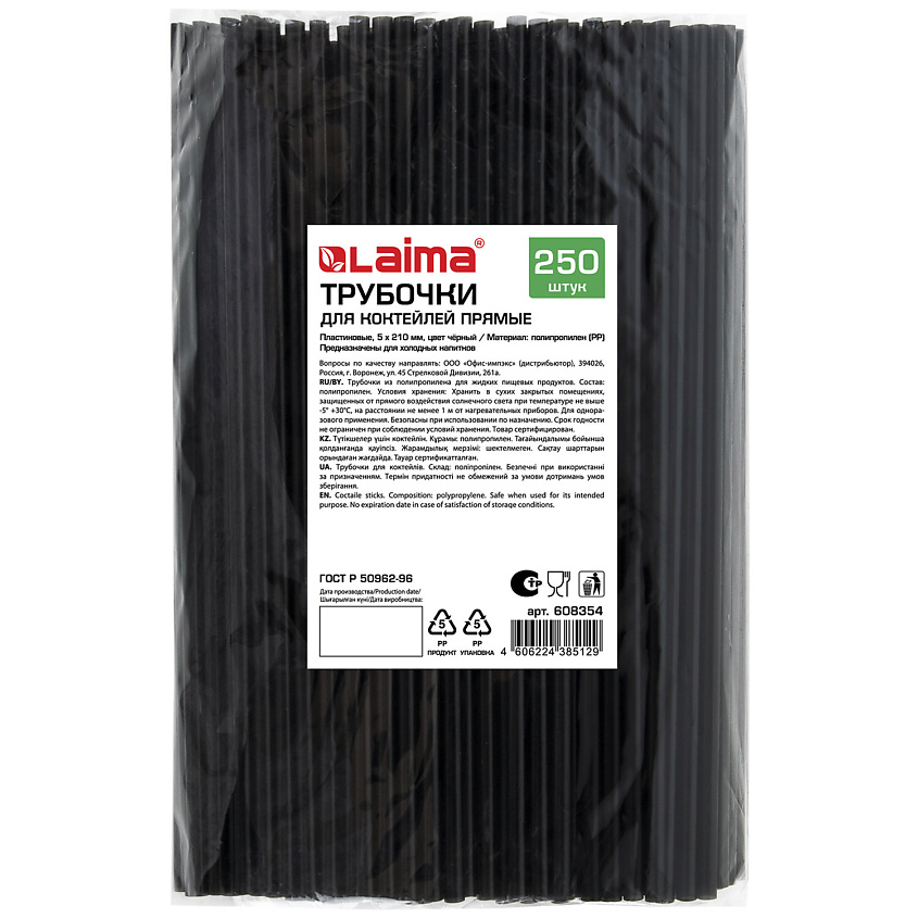 Изображение товара LAIMA Трубочки для коктейлей прямые, 250 шт.