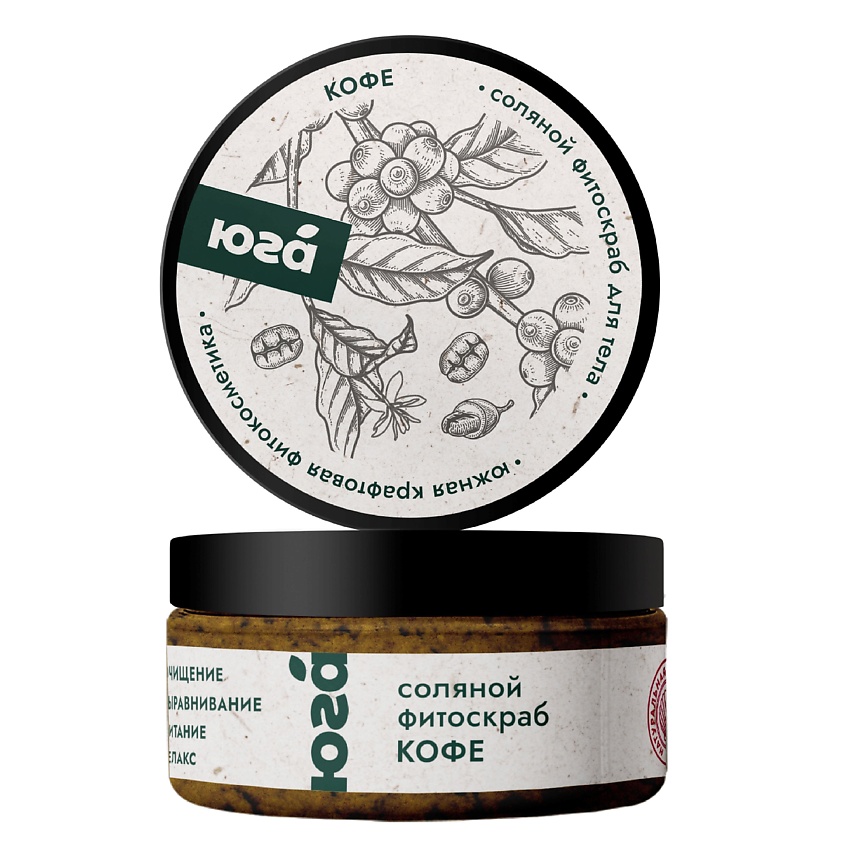Изображение товара ЮГА Скраб для тела соляной Кофе Антицеллюлит 200 мл - уход за кожей