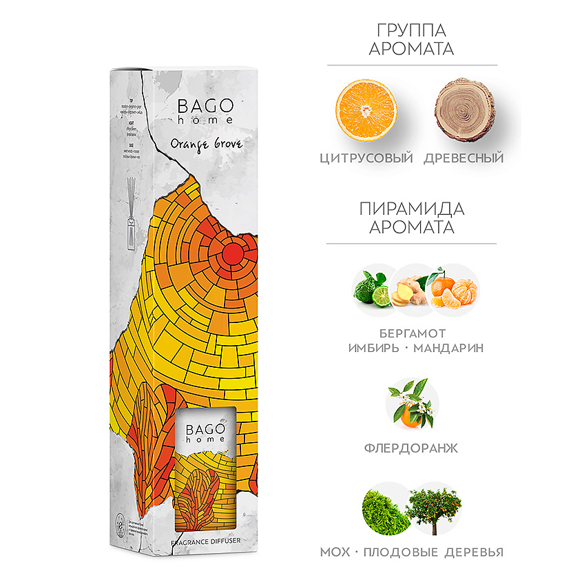 Изображение товара BAGO HOME Ароматический диффузор Апельсиновая роща, 75 мл