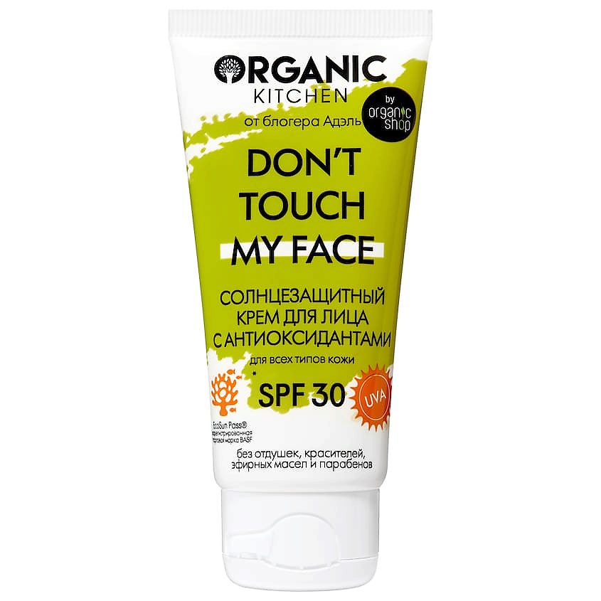 Изображение товара Органический солнцезащитный крем SPF30 с антиоксидантами 50 мл для лица