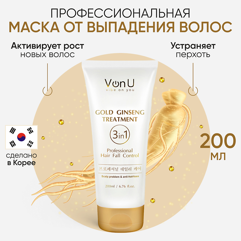 Изображение товара VONU Уход для волос с экстрактом золотого женьшеня Ginseng Gold Treatment, 200 мл