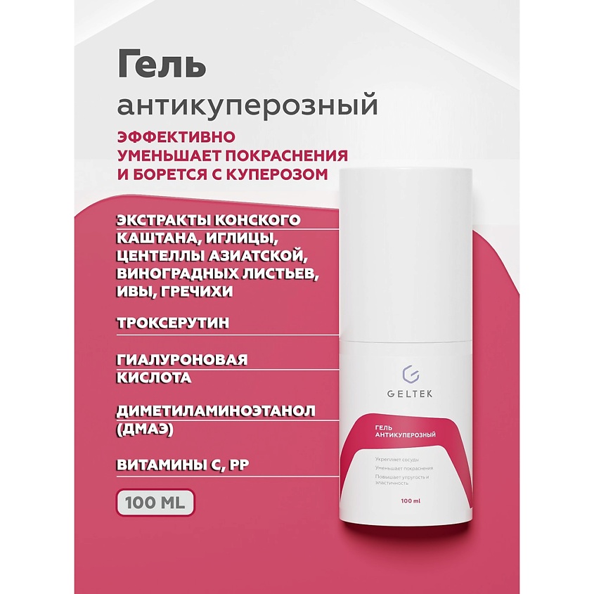 Изображение товара ГЕЛЬТЕК Гель антикуперозный, 100 мл
