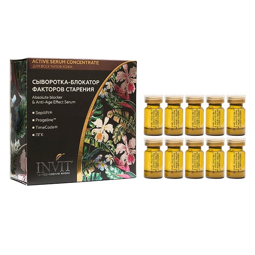 Изображение товара INVIT Сыворотка-блокатор факторов старения, Absolute blocker &Anti-age Effect Serum, 20 мл