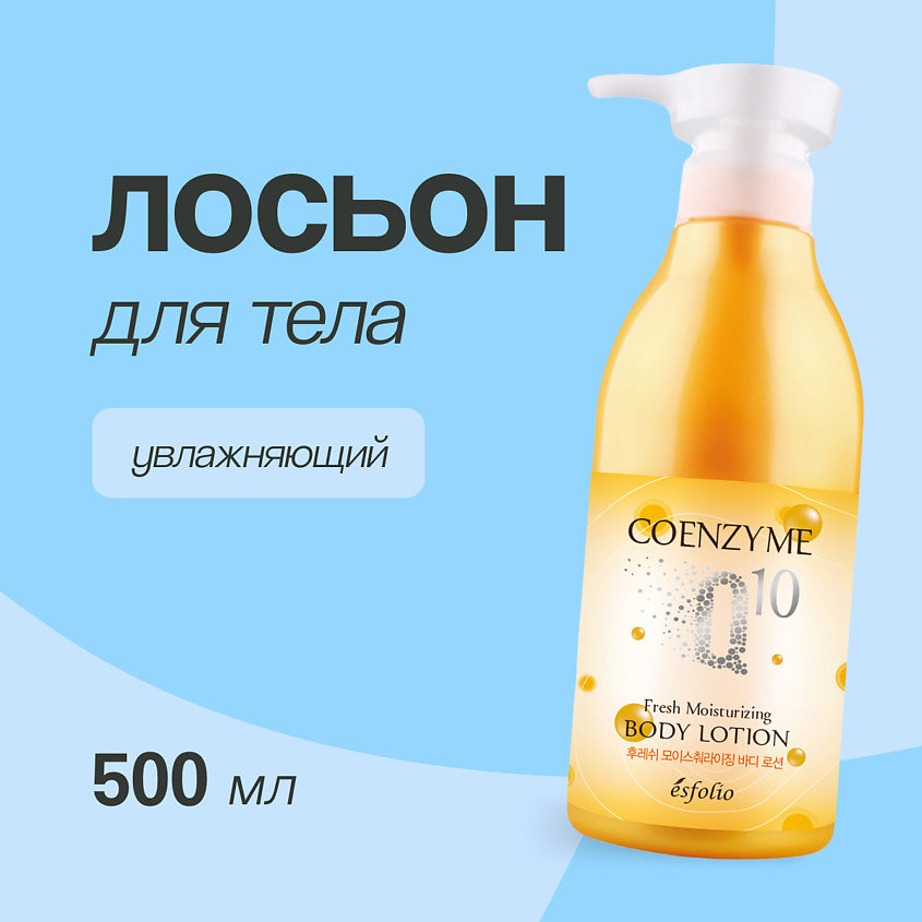 Изображение товара ESFOLIO Лосьон для тела Увлажняющий, 500 мл