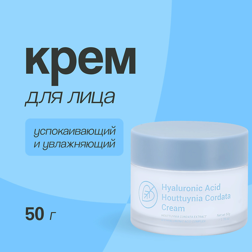 Изображение товара ESFOLIO Крем для лица с гиалуроновой кислотой и экстрактом хауттюйнии, 50 мл