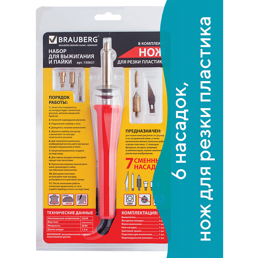 Изображение товара BRAUBERG Набор для выжигания и пайки, 1 шт.
