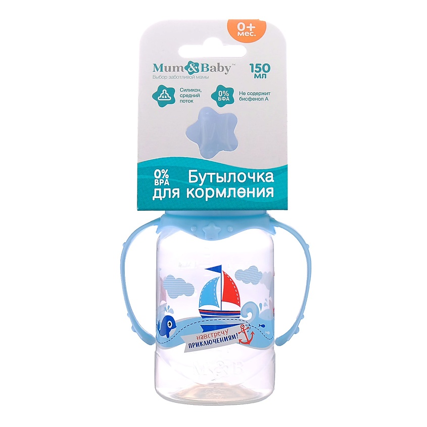 Изображение товара MUM&BABY Бутылочка для кормления «Морское приключение» детская классическая, с ручками, 150 мл, от 0 мес., цвет голубой
