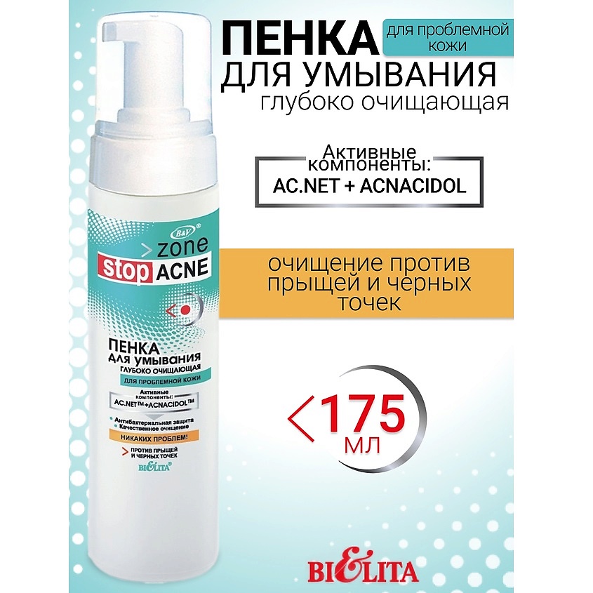 Изображение товара БЕЛИТА Пенка для умывания глубоко очищающая ACNE, 175 мл