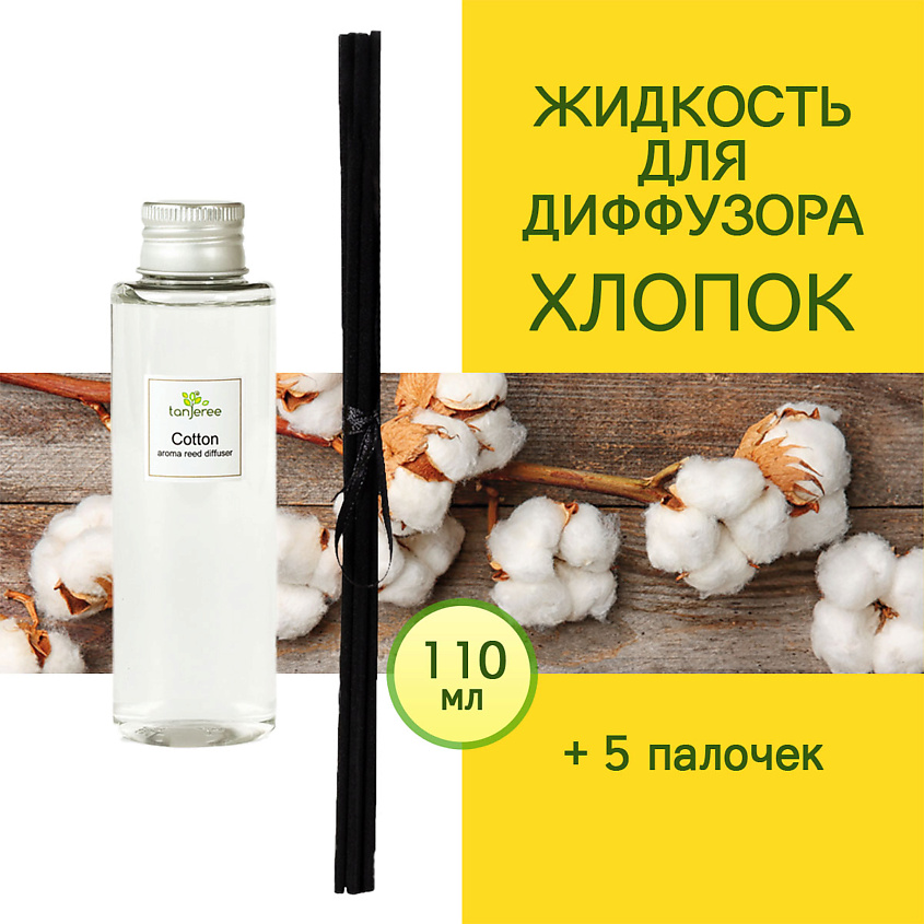 Изображение товара Наполнитель для диффузора с ароматом Хлопок 110 мл Tanjeree