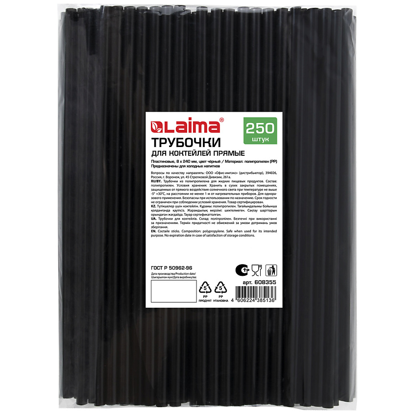 Изображение товара LAIMA Трубочки для коктейлей прямые, 250 шт.
