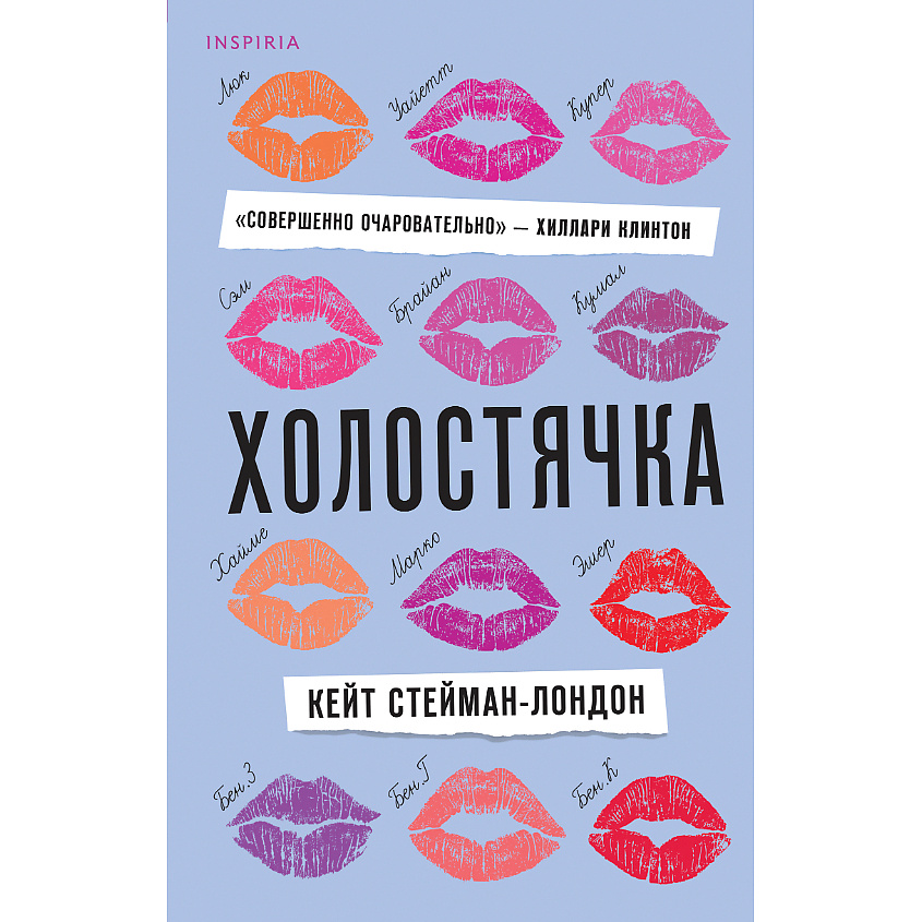 Изображение товара ЭКСМО Холостячка 16+ - романтическая книга о любви и приключениях