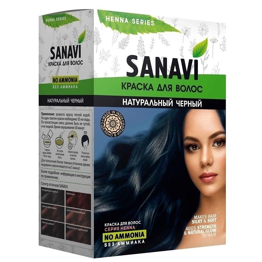 Изображение товара SANAVI Краска для волос на основе хны, Натуральный черный