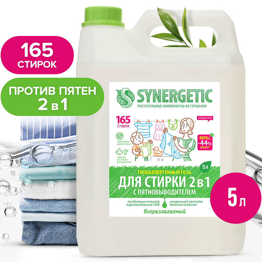 Изображение товара SYNERGETIC Биоразлагаемый концентрированный гель для стирки, 5000 мл