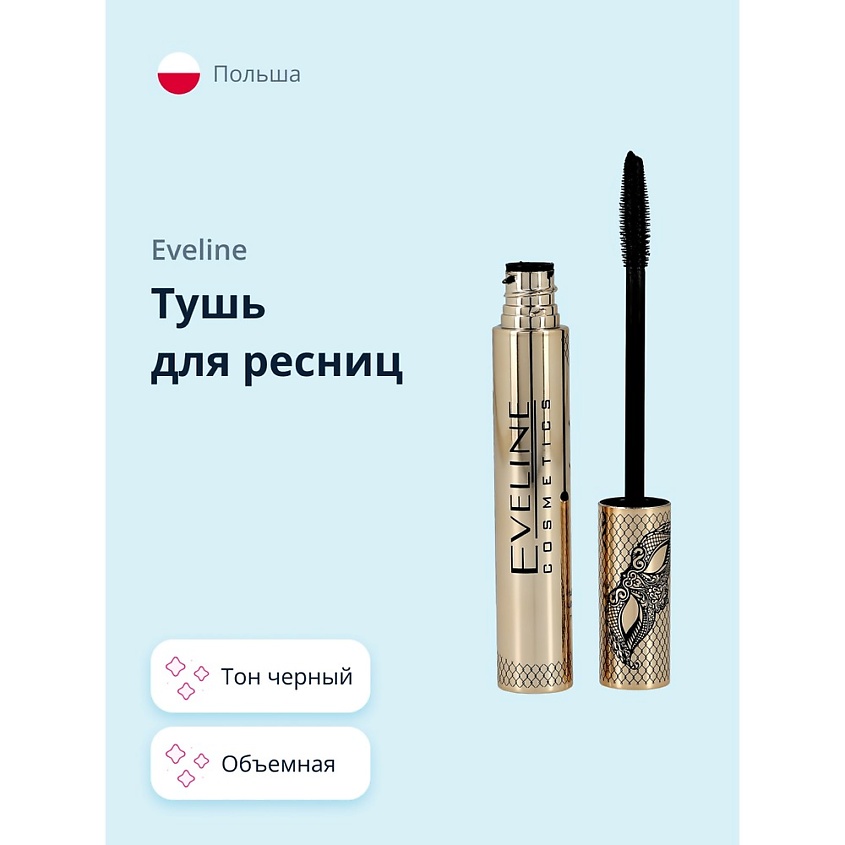 Изображение товара EVELINE Тушь для ресниц VARIETE LASHES SHOW, черная