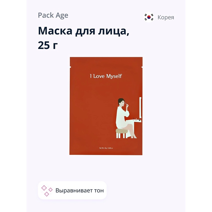 Изображение товара PACK AGE Маска для лица I love myself (выравнивающая тон кожи), 25 гр