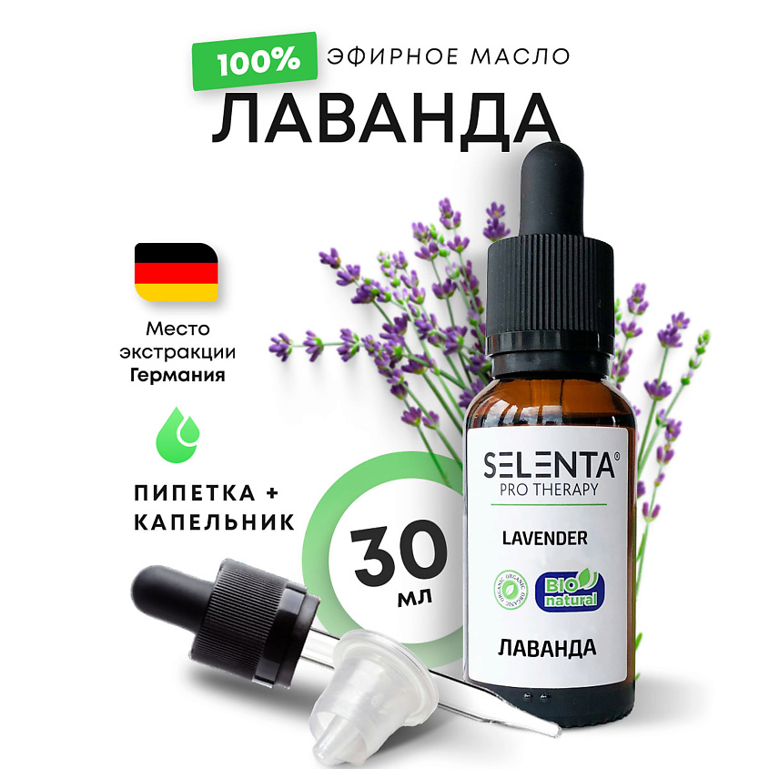 Изображение товара SELENTA Эфирное масло Лаванды 100% Натуральное, 30 мл