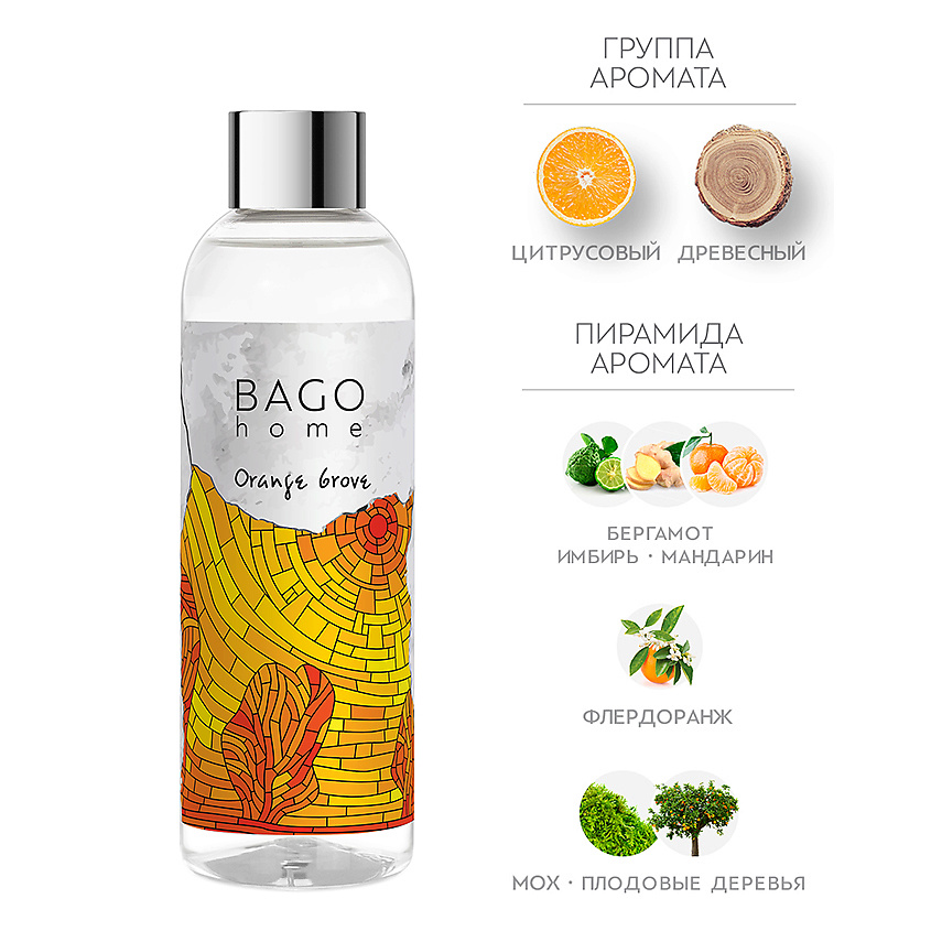 Изображение товара Набор для ароматического диффузора Апельсиновая роща 200 мл и палочки 16 шт BAGO HOME